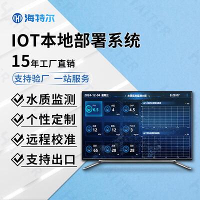 IOT本地部署系统 COD浊度PH本地部署方案 多参数在线设备