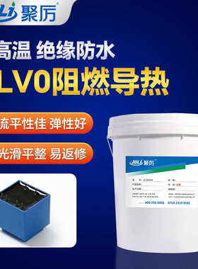 封阻燃密封固定灌灌双胶高低温封有机硅导热份绝缘胶耐组流动固化