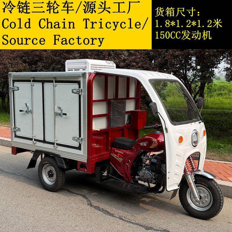 三轮车箱冷链三轮车冷冻冷藏车送海鲜送冷食保温电动车保温车车载