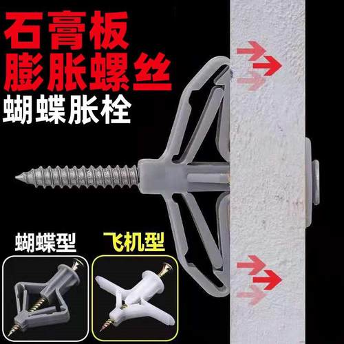 蝴蝶胀栓 空心墙石膏板蝴蝶膨胀管 塑料飞机胀塞 膨胀螺栓螺丝