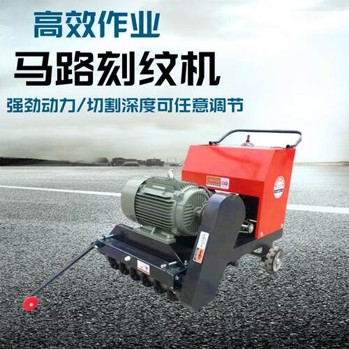 马路刻纹机混凝土水泥路面切割刻纹一体机路面拉毛机柴油刻纹机