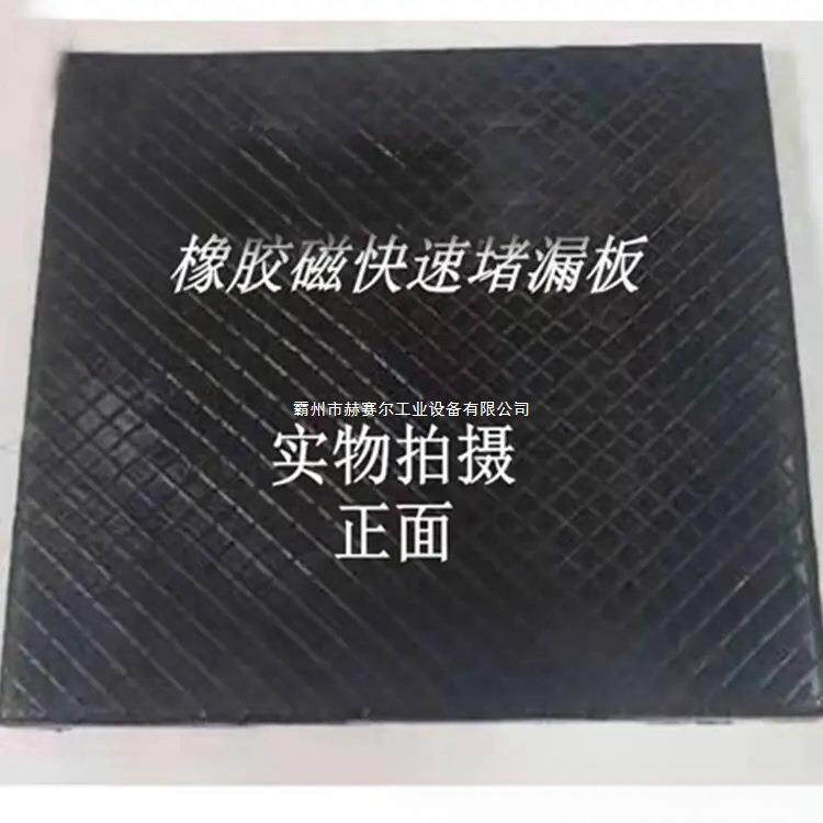 TK-41橡胶磁快速堵漏板罐体泄露修补器材水下管网软体封堵工具
