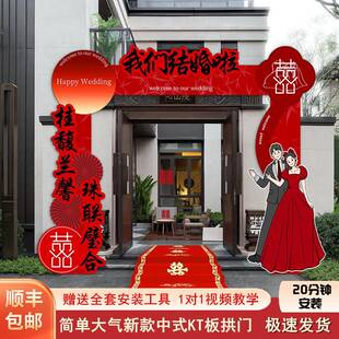 婚板拱婚礼门门迎宾拱结门路引农村室外院53454215子婚庆场景布置