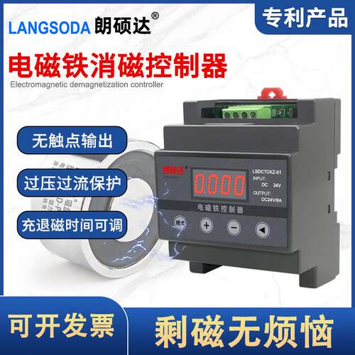 朗硕达电磁铁退磁控制器LSDTCKZ-02消磁控制器智能控制器直流24V