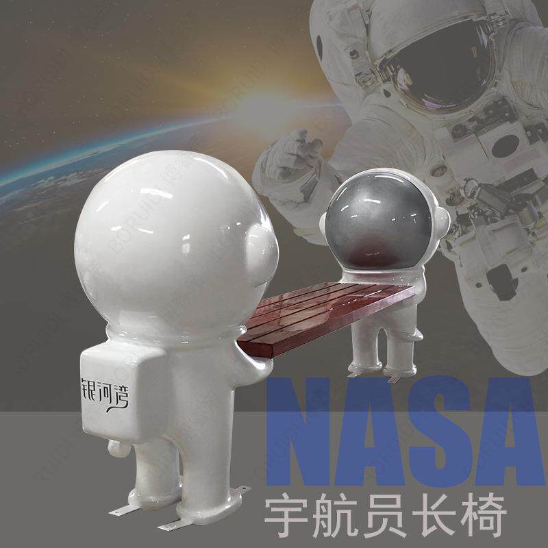 玻璃钢宇航员长椅学校展览馆太空人主题科幻座椅公园商场卡通长凳