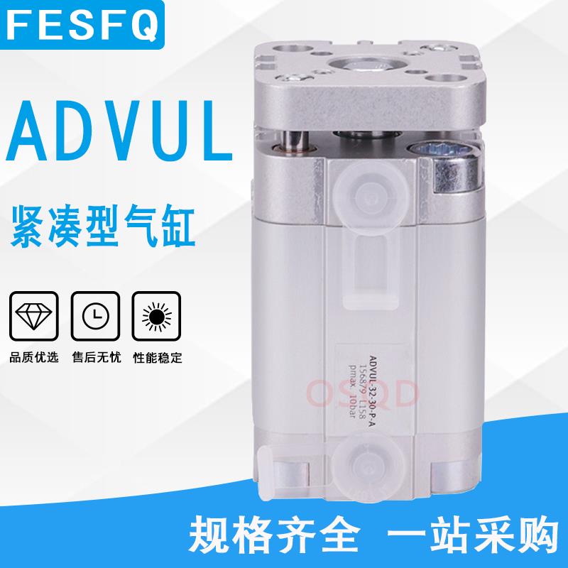 FESTO挡板气缸ADVUL-12-5-10-15-16-20-25-30-32-40-50-P-A ADVUL