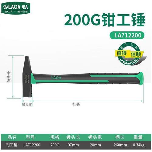 老A LA712200 锤子 绿黑双色柄钳工锤200G