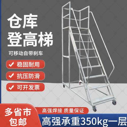 仓库登高移动平台防滑楼梯移动平台梯库房超市理货取货梯