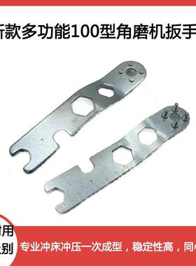 新款多功能100型角磨机扳手四爪扳手防锁死压板拆卸扳手9523配件