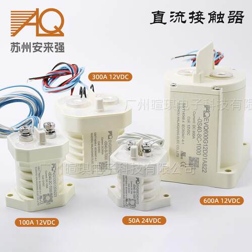 高压直流接触器EVQ50A 100A 300A预充继电器 储能充电桩接触器
