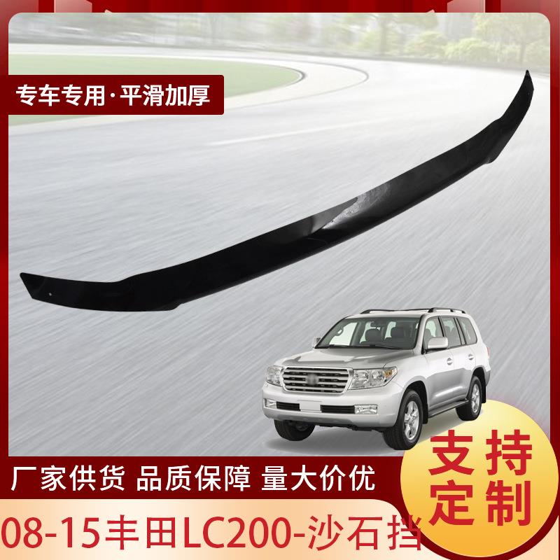 适用于08-15丰田LC200汽车沙石挡轿车挡泥板防昆虫汽车改装配件批