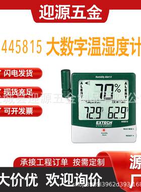 美国艾示科Extech 445815温湿度计湿度警报装置（带露点）