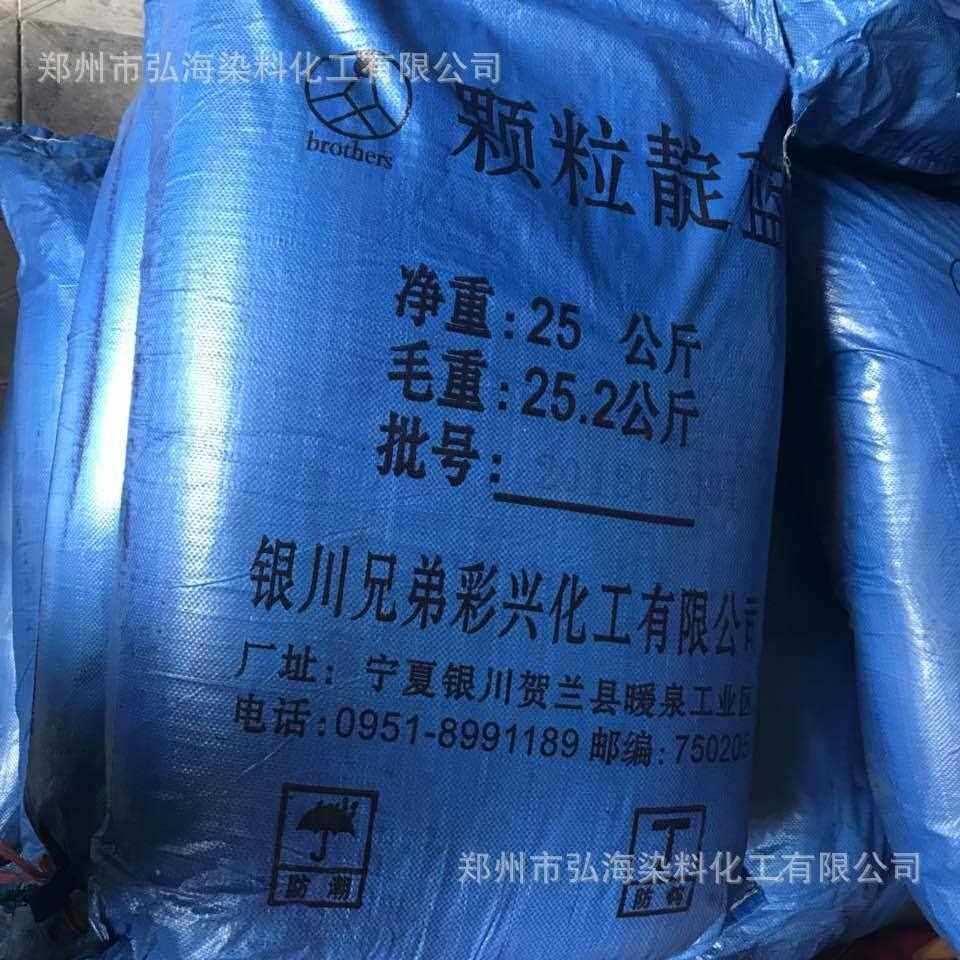 现货还原蓝BG94% 起靛粉蓝靛泥还原蓝染料 靛蓝粉 粒状靛蓝