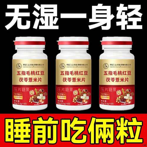 【湿气排空】去湿神器湿寒湿热舌苔白五指毛桃红豆薏米去除湿寒气