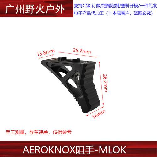 AEROKNOX MICRO STOP金属阻手MLOK系统