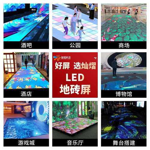 跨境led地砖屏室内户外led互动舞台显示屏防撞地板互动商场舞台