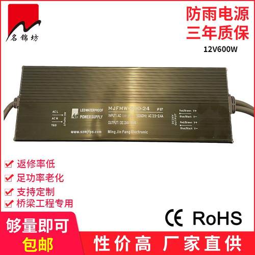 深圳LED电源厂家12V600W防雨开关电源8.3A恒压驱动-明为