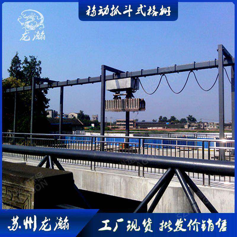 苏州龙瀚移动渠道抓斗清污机雨水格栅拦污机齿耙旋转式抓斗清污机