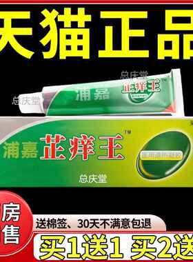 浦嘉芷痒王乳膏15g正品舒极止痒王草本抑菌软膏皮肤外用见证2296
