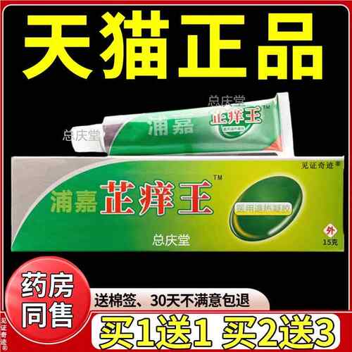浦嘉芷痒王乳膏15g正品舒极止痒王草本抑菌软膏皮肤外用见证2296