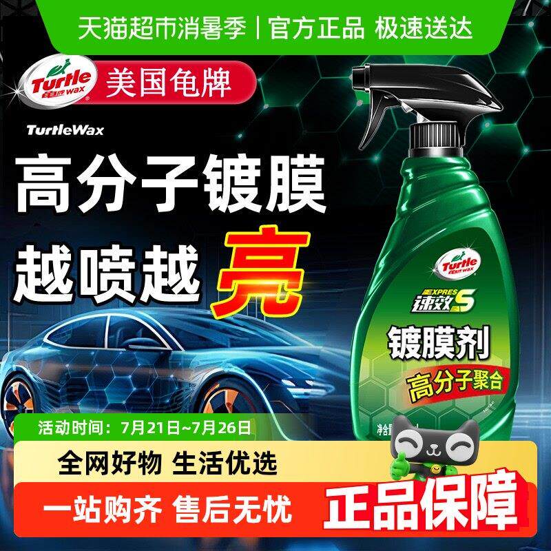 龟牌汽车镀膜剂车漆镀晶纳米水晶度渡膜镀金液美容蜡