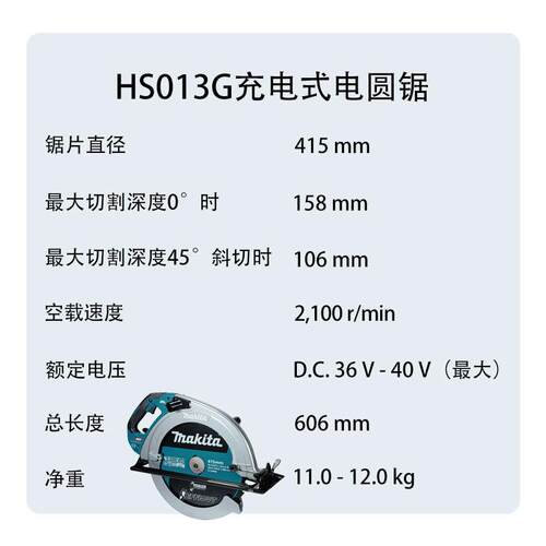 牧田 HS013G 充电式电圆锯