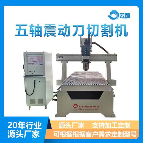云雕柔性材料五轴震动刀切割机纸箱海绵珍珠棉震动刀切割设备