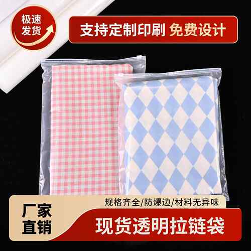 pe拉链袋定制现货透明服装包装袋自封袋袜子衣服收纳袋印刷
