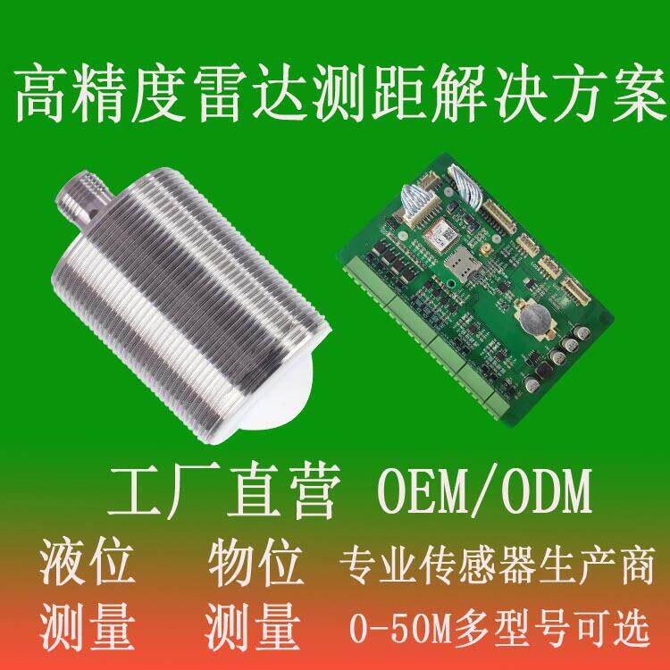 分式雷达液位传感器探头称重传感器支架兼容超声波水位计
