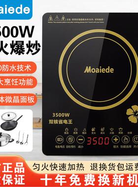 正品美电磁炉家用3500W大功率猛火爆炒锅多功防水一体节能灶