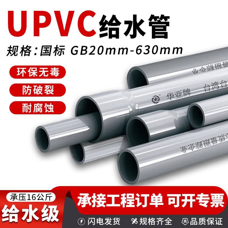 UPVC给水管华亚PVC管灰色扩口饮水管道加厚硬管子排水管道上水管图片