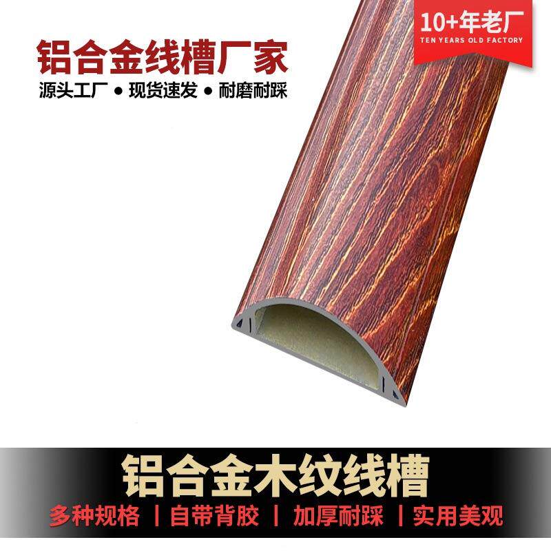 铝合金线槽弧形明装家用半圆地面防踩耐压加厚美观电线保护线槽板