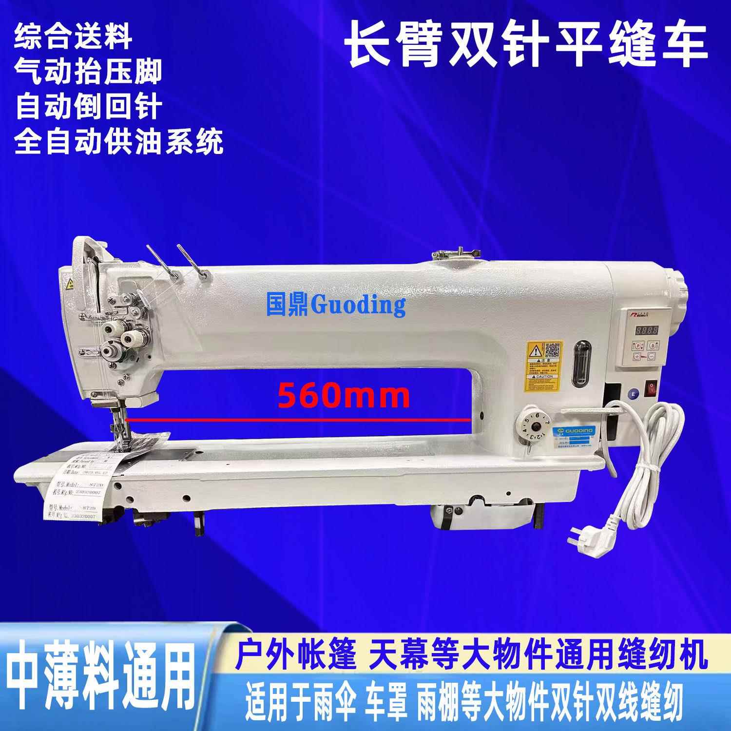 自动供油工业缝纫机加长双针机长臂综合送料帐篷天幕遮阳伞平缝车
