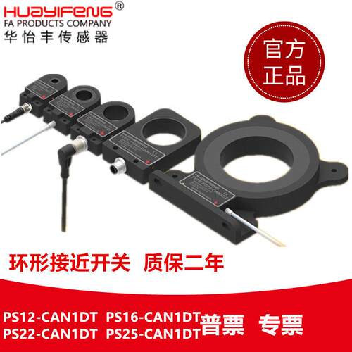 PS03 06 08 10 12 16 25 -CAN1DT环形接近传感器螺丝计数检测开关