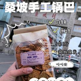 桑坡锅巴手工香脆原味麻辣豆香锅巴河南焦作桑坡村网红特产零食