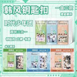 宋亚轩刘耀文十个勤天周深檀健次钥匙扣周边亚克力书包笔袋挂件AI