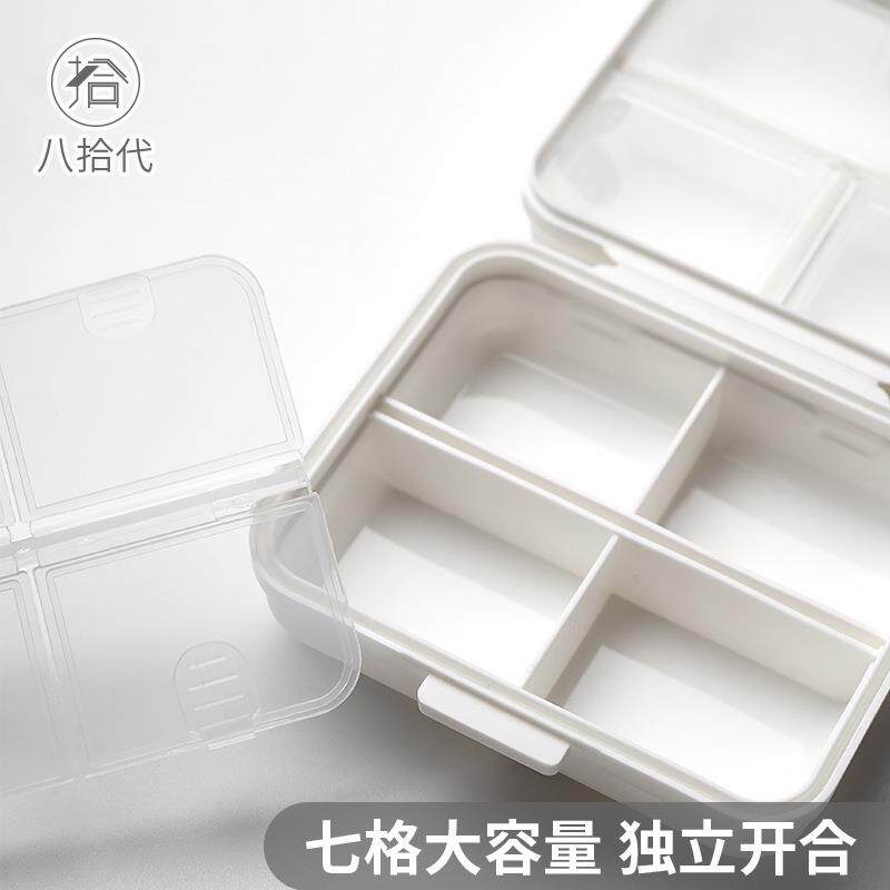 便携分装小号迷你随身大容量盒子维生素片分装盒7天老人