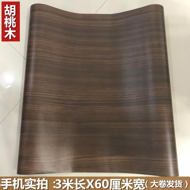 黑胡桃木纹翻新衣柜子门桌面家具自贴纸 加厚防水自粘墙纸