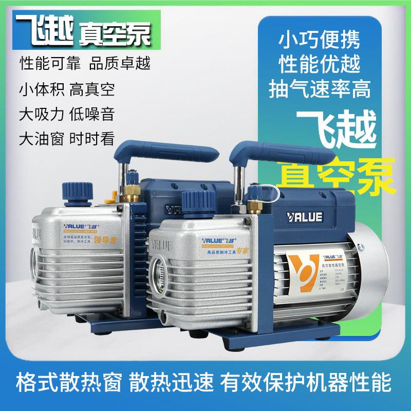 飞越真空泵FY-1C2C-NL单旋片式空调实验室模具容器抽气抽气真空泵