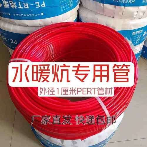 水暖炕专用管pert水暖管地暖管水循环加厚耐高压10mm毛细管红色管