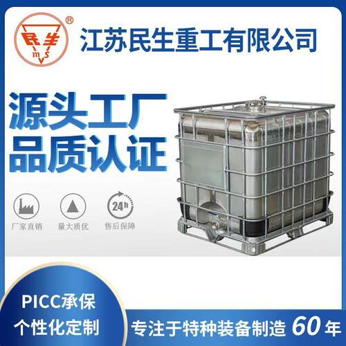 工厂直销1000L方桶 不锈钢Ibc液体储存罐