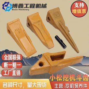 小松PC60/100挖掘机斗齿牙根耐磨开山齿破冰齿岩石牙齿座销子配件