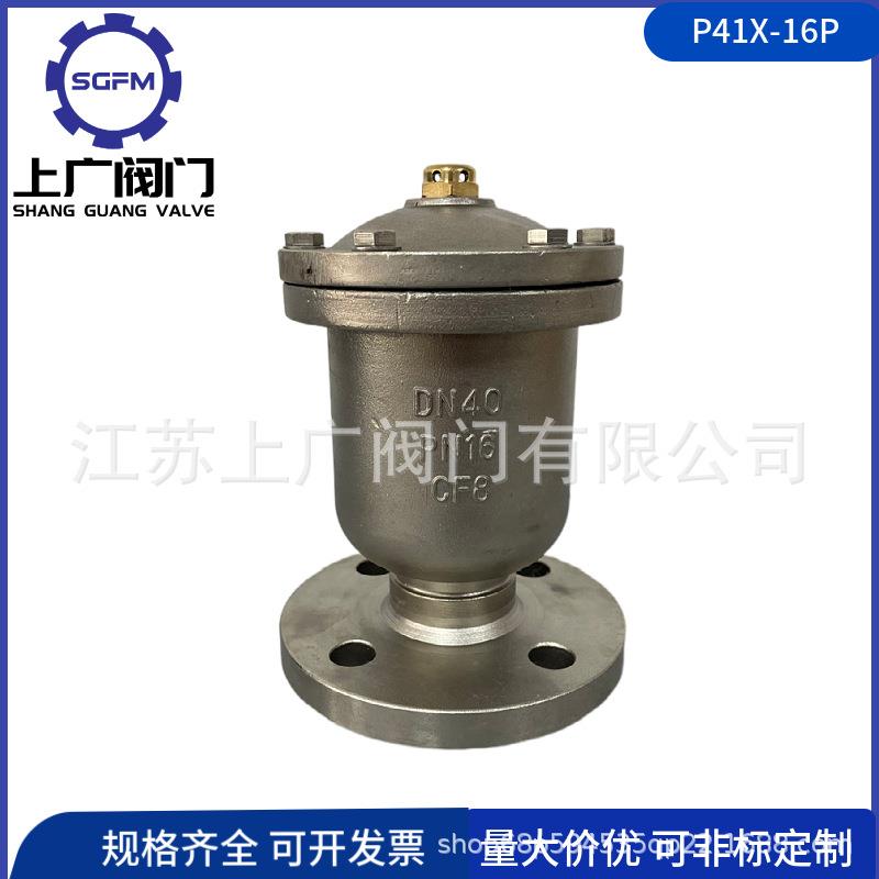 P41X-16P法兰排气阀不锈钢法兰排气阀304单口排气阀P41X-10P