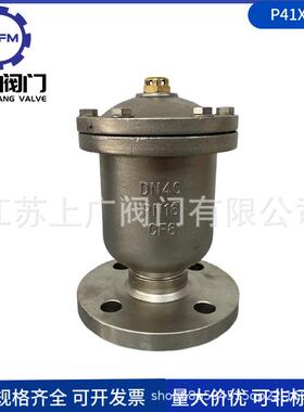 P41X-16P法兰排气阀不锈钢法兰排气阀304单口排气阀P41X-10P