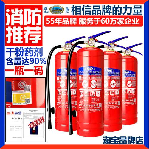 淮海消防干粉灭火器箱套装4kg手提式私家车用2公斤商铺推车载工厂