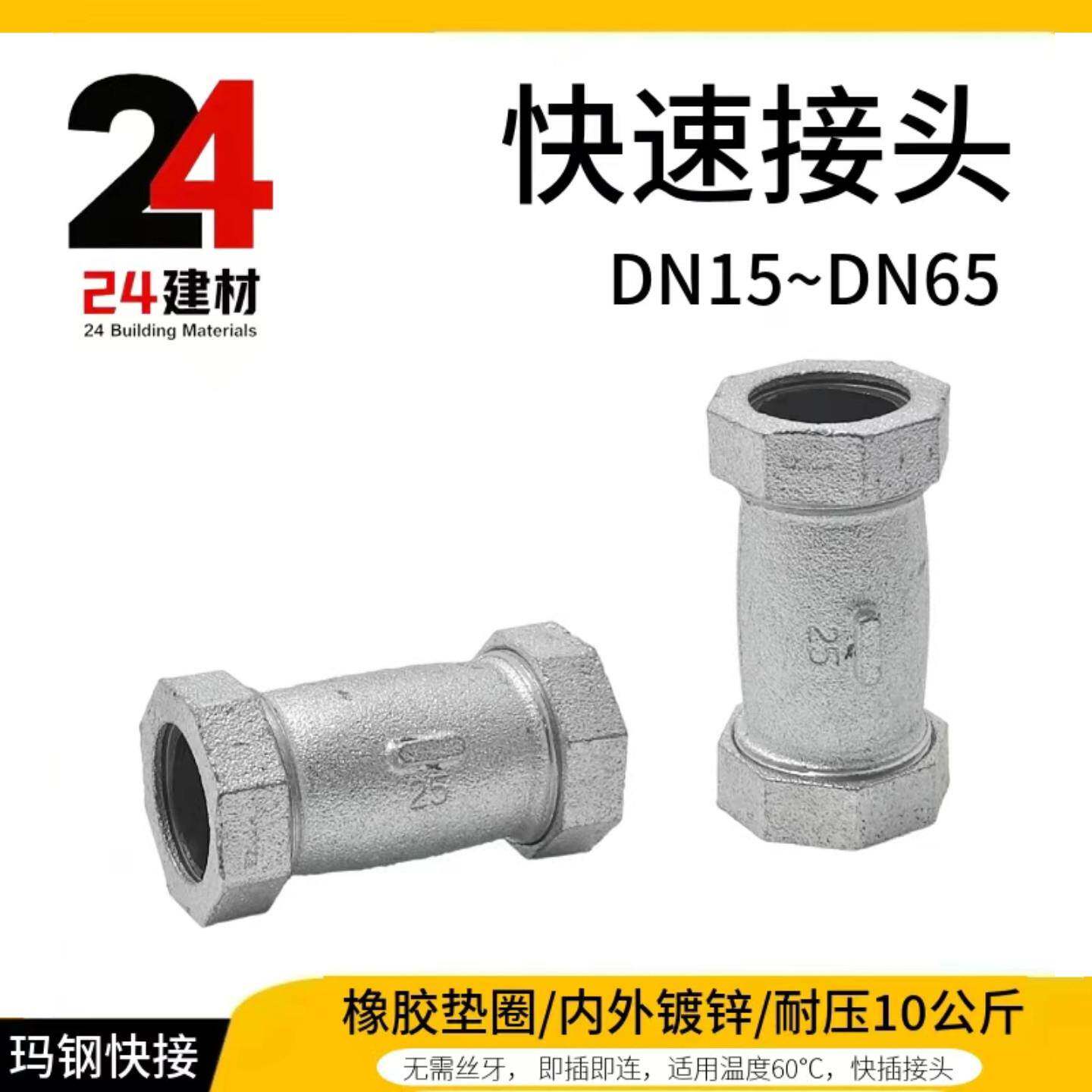 镀锌快速接头快插速接4分6分水管快速活动接头15202532玛钢铁管快