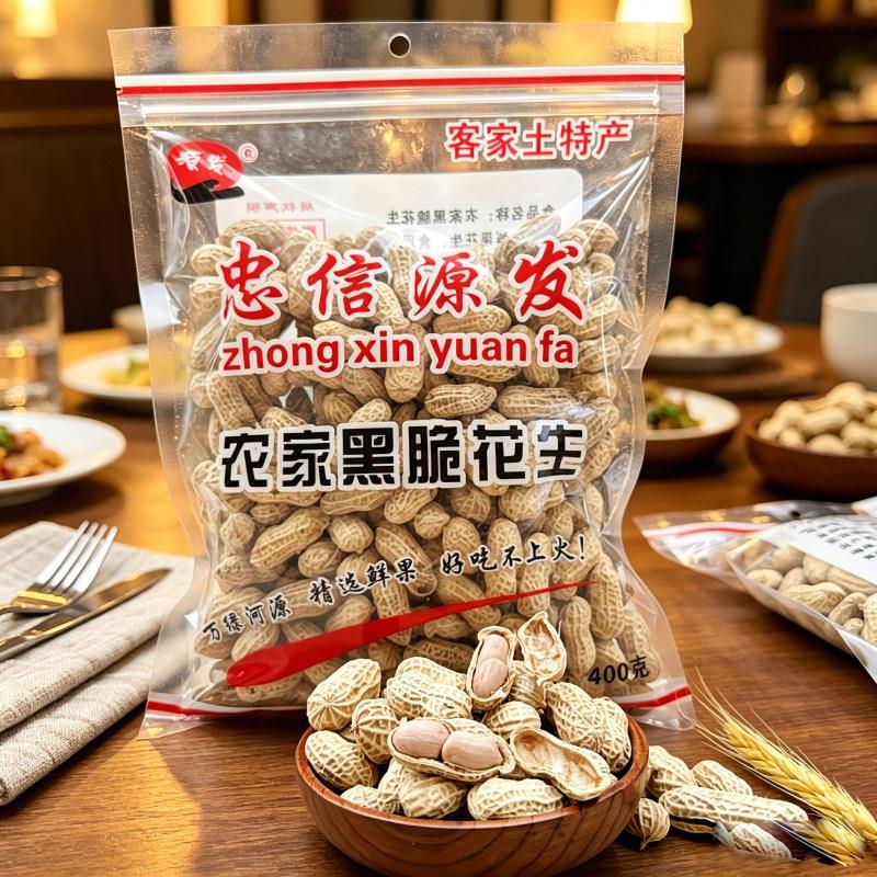正宗忠信源发黑脆花生甜酒甘蔗花生河源连平特产咸干盐脆花生水煮