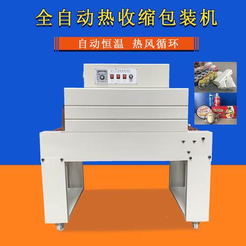 POF膜4020高台收缩包装机广州包装机械现货供应源头工厂发货