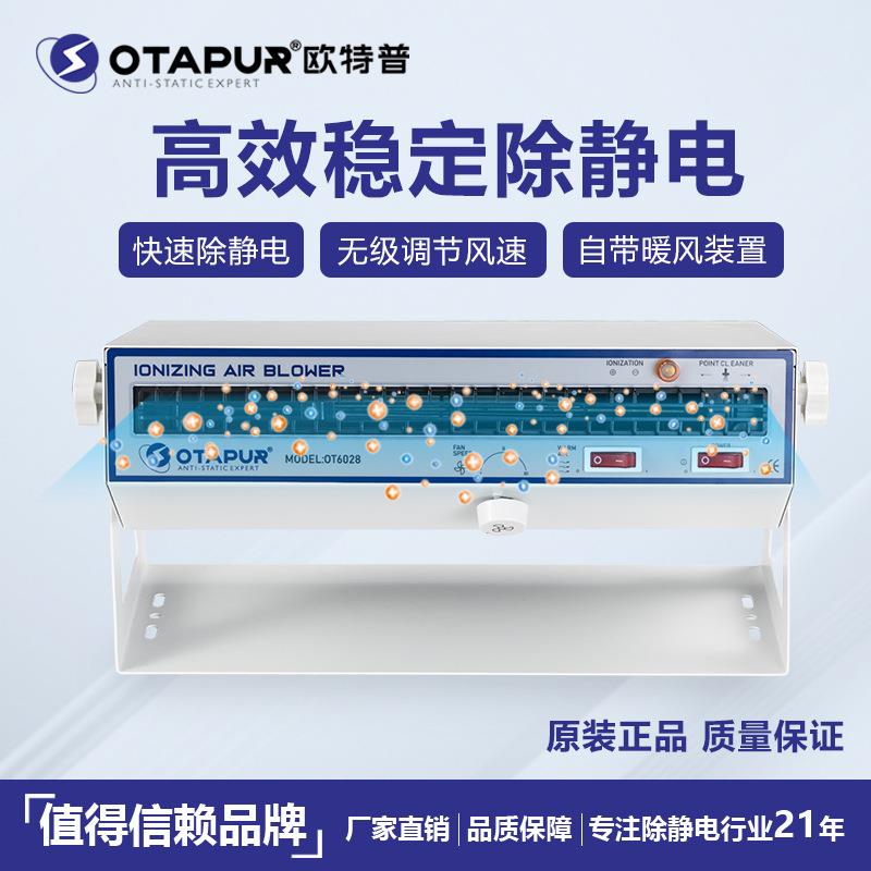欧特普 OT6028卧式离子风机 除静电离子风扇 快速静电消除器