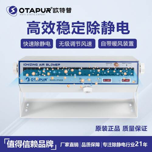 欧特普 OT6028卧式离子风机 除静电离子风扇 快速静电消除器